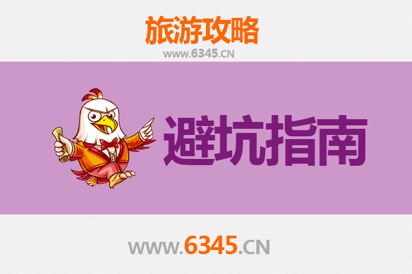 黄冈旅游全攻略：资深博主亲授几大忠告与须知