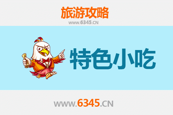 黄冈美食指南：必尝特色小吃与地道风味