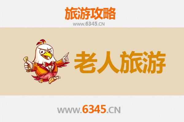 黄冈浠水银发之旅：适合老人的慢游景点与贴心攻略